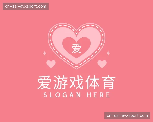 解读爱游戏体育